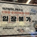 역전할머니맥주 별내로데오점