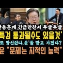 분노한 친한계, '김건희 특검 가결될수도' 돌 맞아도 가겠다? 유시민, '문제는 지적능력' 기괴하다. 이미지