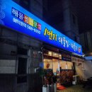 1번지 해물찜