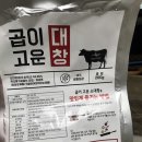 집에서먹자,곱이곱다곱창, 솔직한 후기 ! 지금부터 한번 알아보겠습니다!