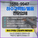 24시하수구화장실변기막힘씽크대막혔을때뚫는곳 이미지