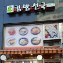 김밥천국운양점 이미지