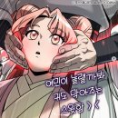 수라제 | 📖 [웹소설] 마도전생기 완전 정복 후기 📖⚔️ 정파의 살수, 마교의 삼공자로 다시 태어나다!