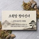 청아광고 | 홍천점잘보는집 찾는다면? 소름 돋았던 소원암 청아신녀 후기