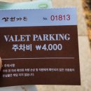 강남 민속마당 | 가든 미쉐린 맛집 메뉴 가격 예약 방법 발렛비 25년 12월 강남 연말 모임 부모님 모시고 가기 좋은 곳 추천