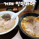 본도시락 거제고현점 | 거제 고현 점심 일민라멘