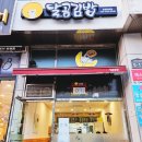 달곰김밥 이미지
