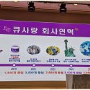 큐사랑울산