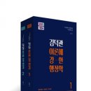 26500-76-01-016 | 2025 김덕관 이론에 강한 행정학 세트 / 용감한북스