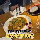 로쏘바앤다이닝 이미지