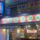 청도양꼬치 네이버블로그