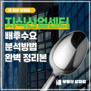지식산업센터, 배후 수요(기업·창고·물류망) 분석 방법