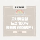 우쿨렐레초급반교실 A | [교실백점 공식서기][자율/교실백점(쌤동네)] 교사맞춤형 노션 100% 활용법(병아리반)(2025.8.8.)
