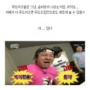 무도키즈들은 아직도 무의식 중에 무도대사를 친다....jpg 이미지