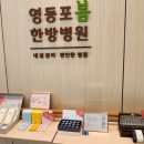 영등포봄한방병원 이미지