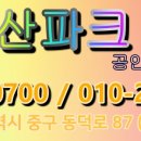 부동산파크II공인중개사사무소 이미지