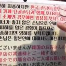 ‘한국인 오지 말라’고 써 붙였던 일본 여행지, 7년 만에 다시 갔더니… 이미지