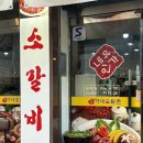 유가네숯불촌 | [용인/수지] 수지 맛집 수지구청역 맛집 유가네숯불촌 본점 후기