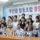 부안팜협동조합