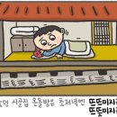 [188] '뜨뜻미지근하다'와 '뭉그적거리다' 이미지