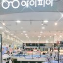 아이피아홈플러스안경원 이미지