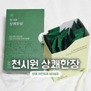 천시원 | 천시원 차전자피 일주일 후기｜빵순이와 다이어터에게 필수인 차전자피