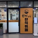 신선한 한식부페 이미지