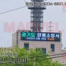 재난상황전광판 이미지