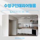 더샵센텀포레아파트 | 수영구인테리어필름 부산더샵센텀포레 아파트 현관 신발장 주방 안방 가구 시공 사례