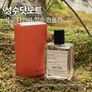 취향의공간 | [성수] 서울향수공방 닷노트 원데이클래스 내 취향의 향수 만들기 후기