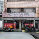 태주프로젝트 | 부산 아침6시 문여는 중국집 발견! 모닝 간짜장 수영구 맛집 태주반점