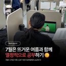 이투스247이천기숙학원 7월 순공 현장 후기