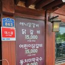 애니닭갈비 이미지