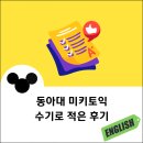 지에스(GS)25 승학점 | 동아대 미키토익 부산토익강사 출강 25년 수강후기 모음