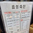 계절축산 | 경산 효성축산 식사류 내돈내산