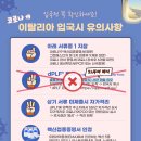 2022-05-0101 | 5월 9일 기준 새로 완화된 각 나라 입국 규정 / 이탈리아, 프랑스, 영국, 아랍에미리트 입국 필수 자료...