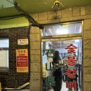 석산장 | 천안 목천 소노벨 근처 돼지고기 맛집 “석산장” 방문후기