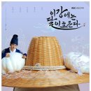 MOON river | 달이 흐른다 Moon River> 재밌다, 폭군의 셰프하고...아는맛인듯했는데도 재밌다.이강달드라마(1-2화 후기)