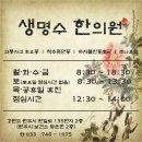 생명수한의원 - 부천시 소사구 성주로 69 | 생명수한의원