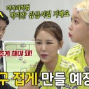 9월4일 골 때리는 그녀들 세계관의 확장 ‘FC탑걸’ 다영, ‘FC액셔니스타’ 박지안 맨마킹 전략 살벌한 각오 영상 이미지