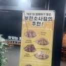 오븐마루치킨 부천소사점 이미지