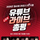 [FTA관세무역연구원] 2026년 관세사 2차 시험 총평 유튜브 라이브 공지 이미지