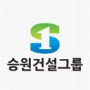 (주)승원기업 이미지