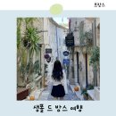 니스 근교 여행 생폴드방스 가볼만한곳 투어 추천 뚜벅이