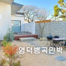 병곡민박