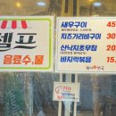 문산활어회천국 이미지