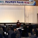 전남교육
