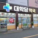 대학당약국 이미지