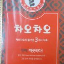 차오차오(강일점) 이미지