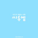 곽쌤수학 - 광주시 도수길 44-2 | 곽쌤수학